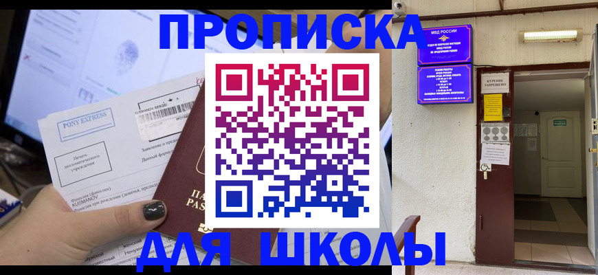 прописка для школы в Кулебаки