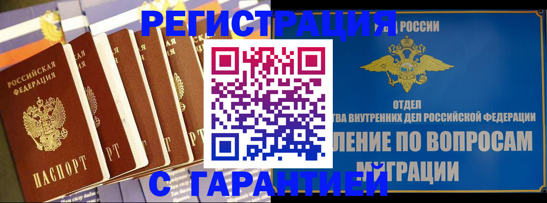 купить прописку в Кулебаки