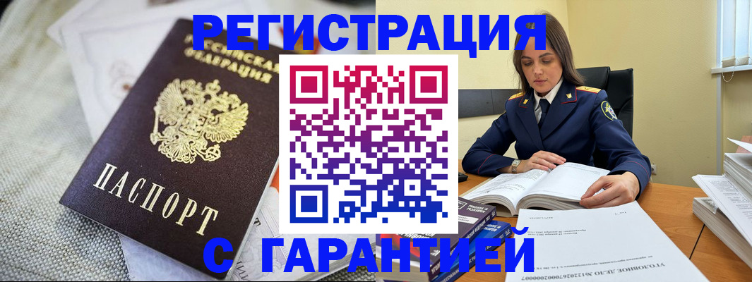 временная регистрация гарантия в Кулебаки